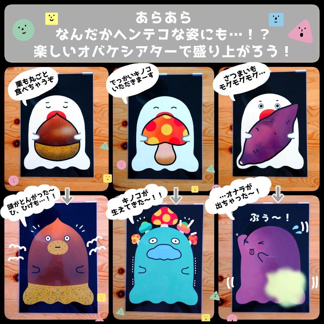 【確認用】保育教材 ペープサート(くいしんぼのおばけ) Amazon.co.jp: くいしんぼおばけ○秋○仕掛けつきカードシアター